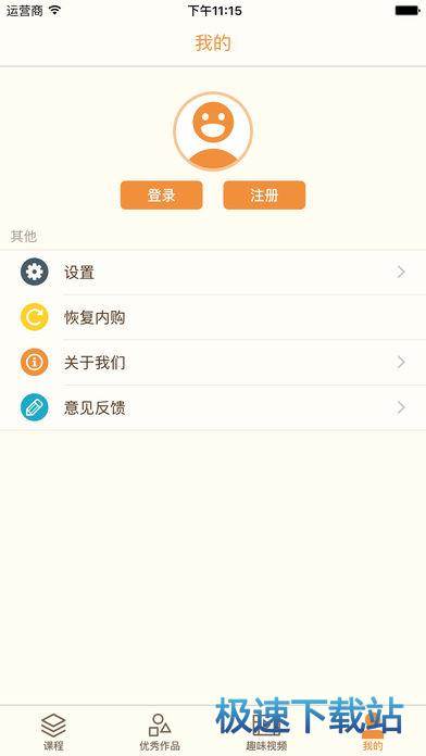 趣课堂iphone版