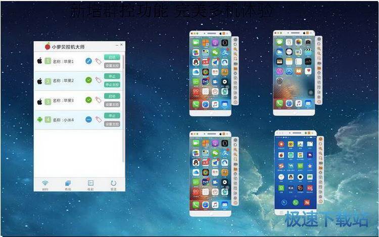 小萝贝控机大师